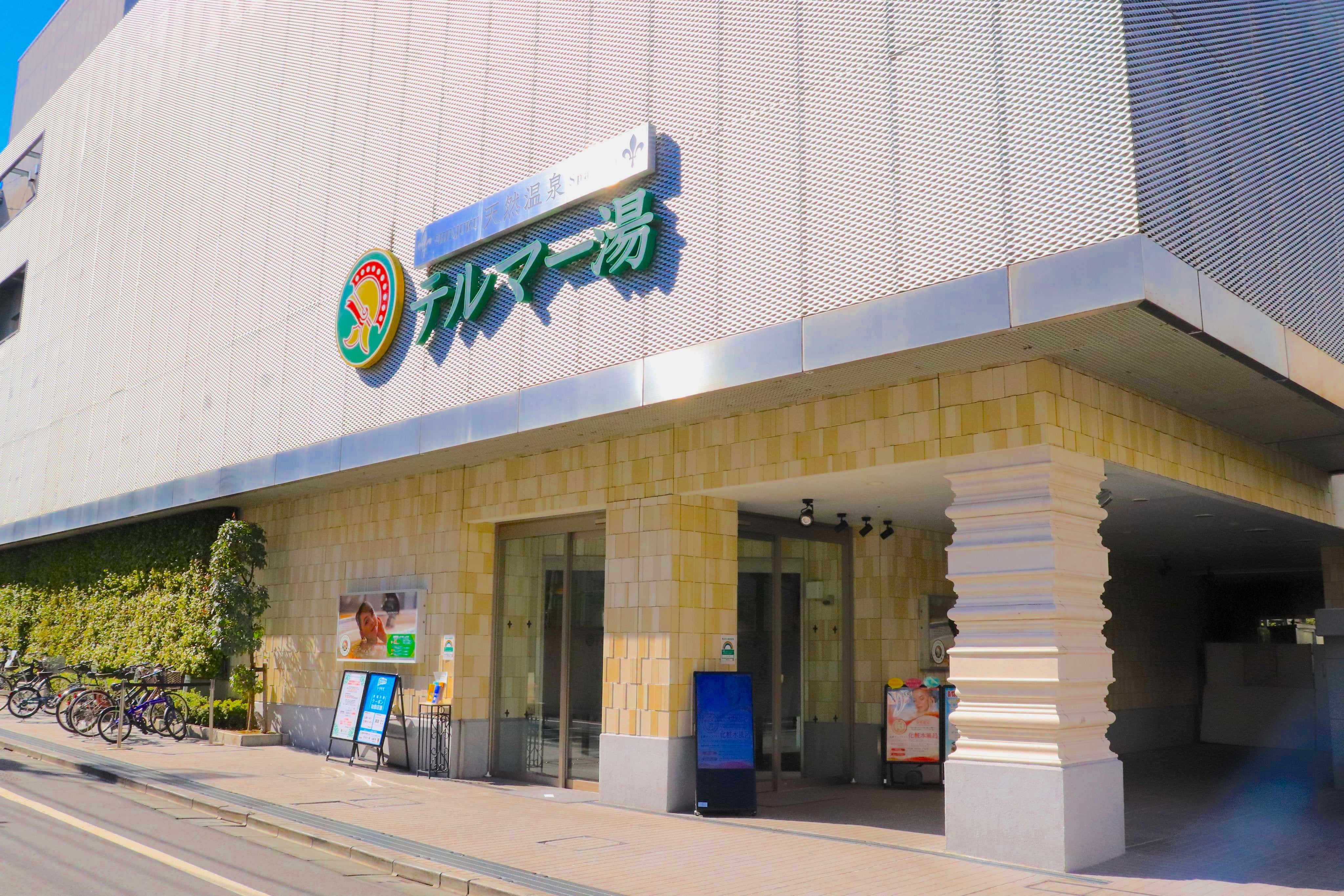 【都内初】"東京新宿天然温泉テルマー湯"にて「Re: SAUNA PACK(リコロンサウナパック)」の提供を開始しました