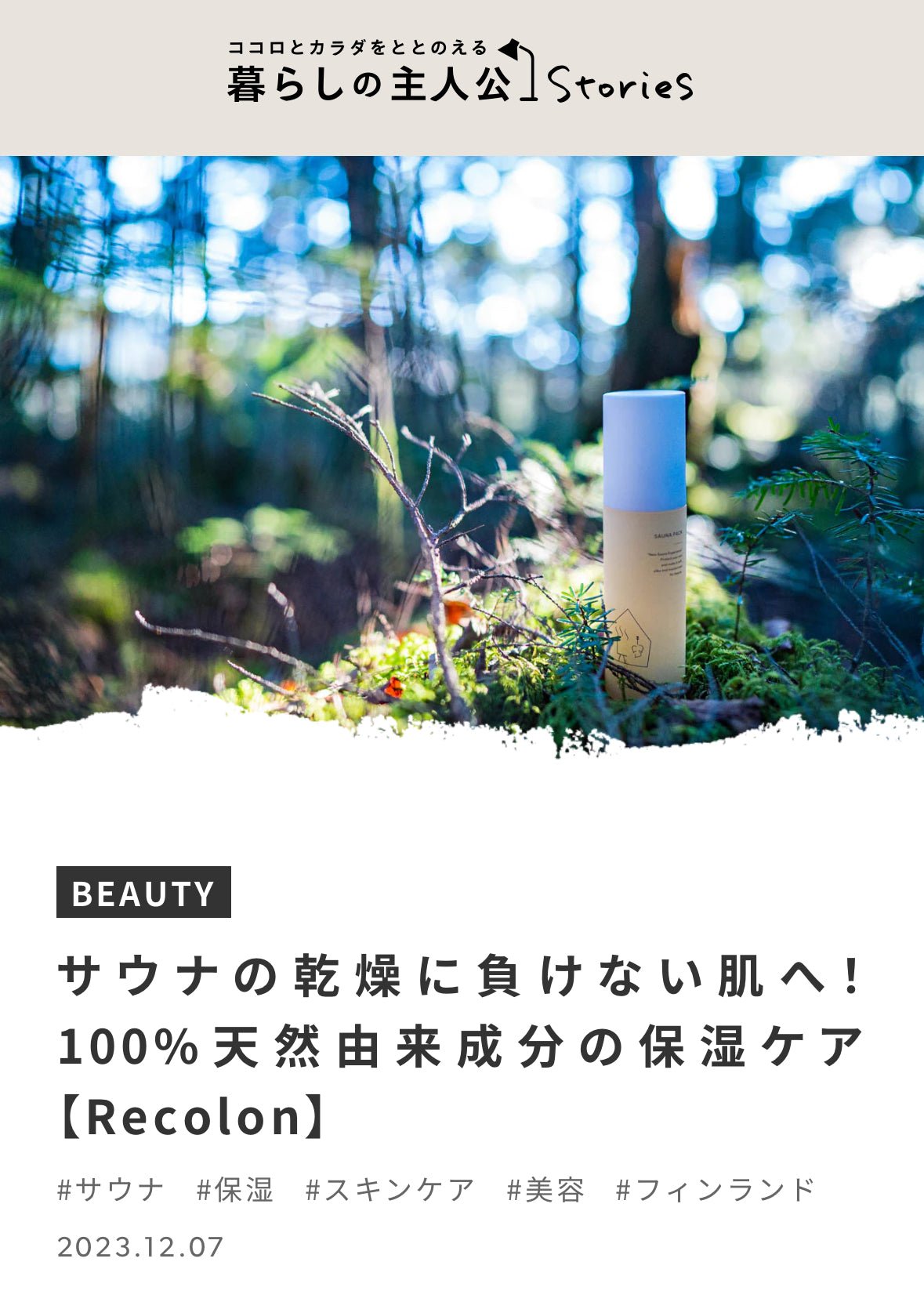 ニフティ温泉♨️に取り上げていただきました”SAUNA PACK”