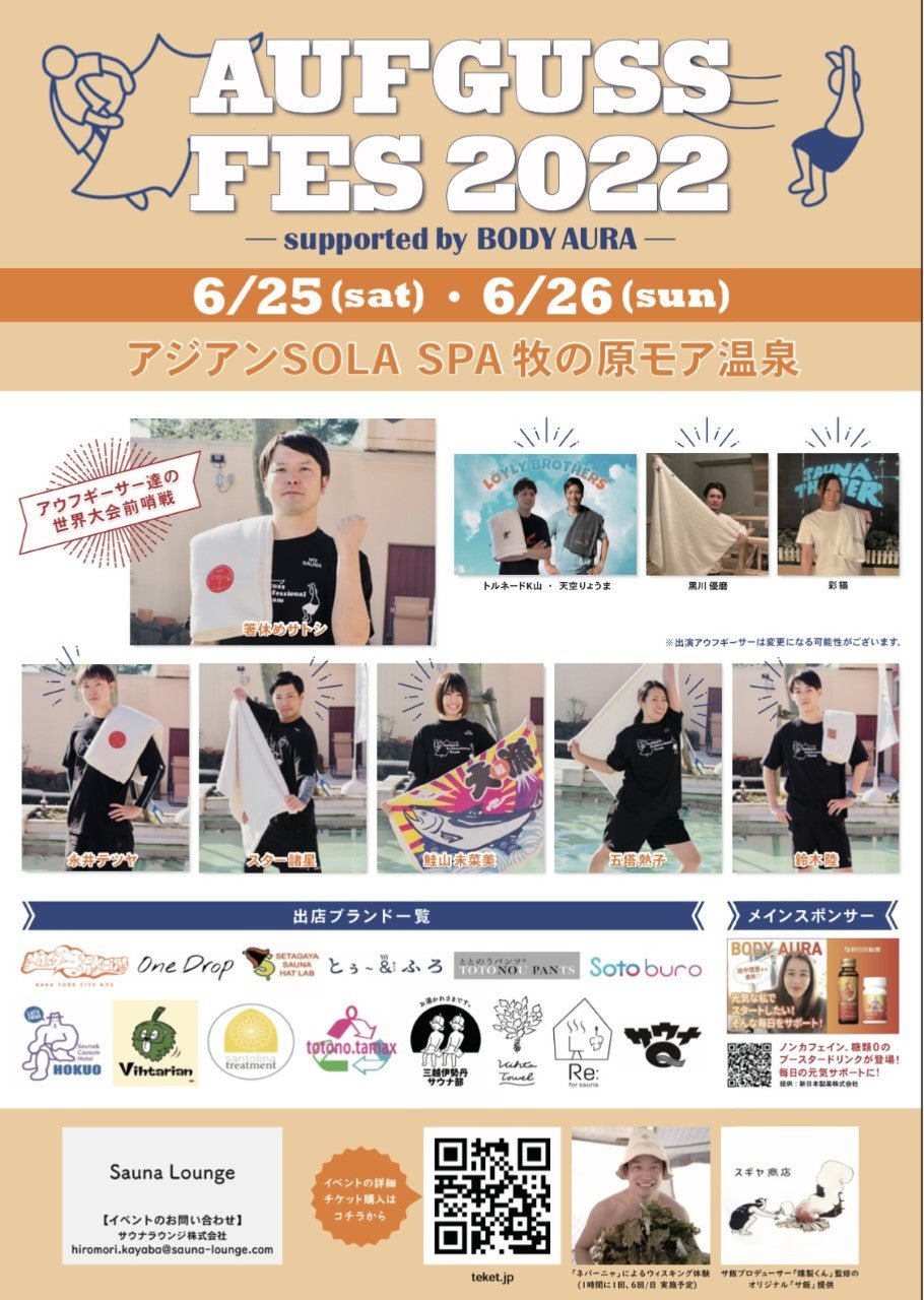 ”AUFGUSS FES 2022”出店のお知らせ